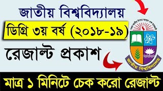 Degree 3rd Year Exam Result 2024  How to check Degree 3rd Year Result  NU 3rd Year Result 2024 [upl. by Preston]