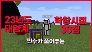 맥날 아르바이트 출신 민수가 풀어주는 지구과학 1  Minecraft [upl. by Magnusson439]