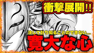 【神展開】quot最新第798話解説quotまじで⁉︎そんな展開ありなの⁉︎衝撃神展開に刮目せよ‼︎【キングダム】 [upl. by Eusoj337]