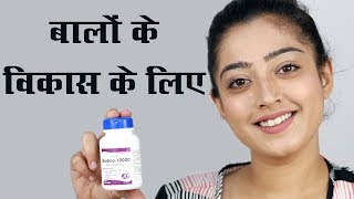 Biotin Tablets for Hair Growth  Biotino 10000  बालों के लिए [upl. by Ware]