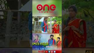 Raaye lachimi nayenta latest folk song short 1 onemusic onemedia folksong [upl. by Esirtal]