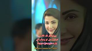 Maryam nawaz ke Tiktok video virel [upl. by Proulx]