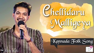 Chellidaru Malligeya  Jason Lobo  Kannada Folk Song ❤️🎶 [upl. by Ettore]