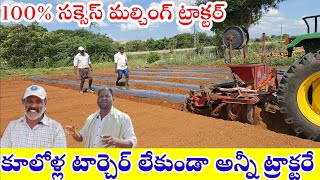 all in one mulching tractorbedmakerfertilizer sprayer tractor మల్చింగ్ ట్రాక్టర్ ఎలా పని చేస్తుంది [upl. by Jemine]