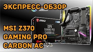 Обзор MSI Z370 Gaming PRO Carbon AC [upl. by Thetisa541]