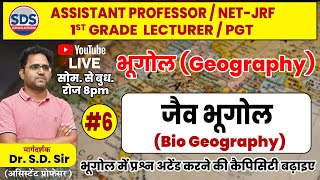 जैव भूगोल Bio Geography 6 Objective Questions Practice By Dr SD Sir [upl. by Scrogan59]