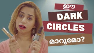 Dark Circle Removal  Get rid of Dark Circles  Malayalam  darkcircles skincare undereyewrinkles [upl. by Baird372]