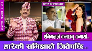 एनिमलले कमाउँनु कमायो  हारेकी समिक्षाले जितेपछि  Rajatpat S2  Ep  02  Prakash Subedi [upl. by Carberry]