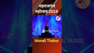 Maharajganj Mahotsav 2024  Monali Thakur Maharajganj  Maharajganj Mahotsav  Monali Thakur shorts [upl. by Thane]