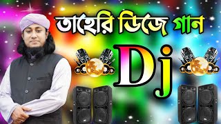 Tahari mashup Remix  tiktok viral dj gan  তাহেরি ডিজে গান dj 2022  Bangla dj song 2022  Dj Antu [upl. by Asin]