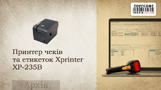 Принтер чеків та етикеток Xprinter XP235B  Торгсофт Review [upl. by Aicelav]