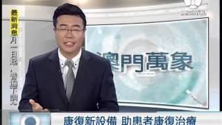 Tyromotion News by Macau MASTV [upl. by Hoban825]