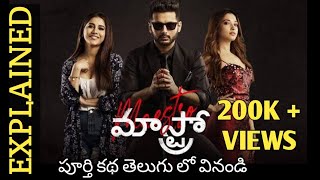 MAESTRO2021 Explained in Telugu  thriller  Nithin  Tamannah  Waytoend [upl. by Larual]