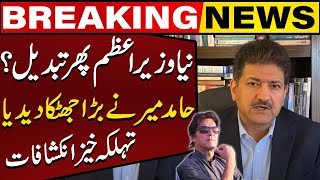 BIG Victory For Imran Khan  Hamid Mir Breaks Shocking News  Elections  Big Blow to Nawaz Sharif [upl. by Tannenbaum409]