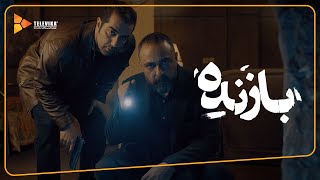 سریال بازنده  اولین تیزر  Bazande Series  Teaser [upl. by Dabbs]