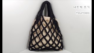 코바늘 가방뜨기how to a Crochet bag鉤針ネットバック钩针编织网包Treurraea [upl. by Benjamin]