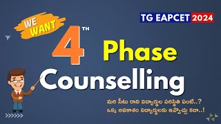 3rd ఫేజ్ షెడ్యూల్ విడుదల 📢 బెస్ట్ ఇంజినీరింగ్ కాలేజీల లిస్ట్ లాస్ట్ ఛాన్స్  AP EAPCET 2024 [upl. by Ysac]