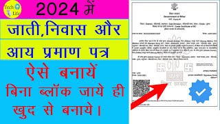 जाती निवास और आय प्रमाण पत्र ऑनलाइन आवेदन कैसे करें 2024 jati Awasiya Online Kaise Kare 2024 [upl. by Nabatse]