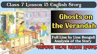 Ghosts on the Verandah 🔥🔥  Class 7 Lesson 13  Full Bengali Analysis  World Of Tanmay [upl. by Kaplan]