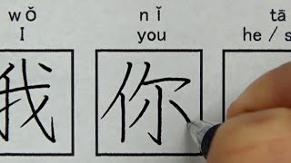 How to write 100 Basic Chinese Characters  Chinese handwriting  For beginners [upl. by Carlen]