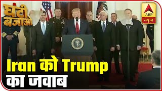 Donald Trump Warns Iran Of New Sanctions  Ghanti Bajao  ABP News [upl. by Eseekram]