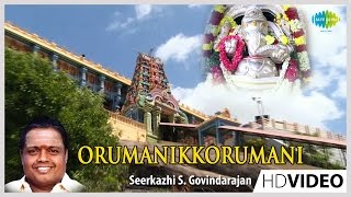 Orumanikkorumani  Tamil Devotional Video Song  Seerkazhi S Govindarajan  Vinayagar Songs [upl. by Sherry]