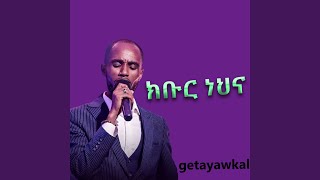 ክቡር ነህና [upl. by Adrahc]