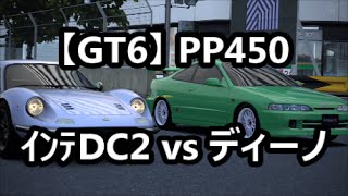 【GT6】PP450 インテグラDC2 vs ディーノ246GT 東京R246【日本車愛好会】 [upl. by Peggir]