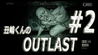 【怖すぎる】丑嶋くんのOutlast 2 サバイバルホラーゲーム Part173【PC版】HD [upl. by Lockhart577]