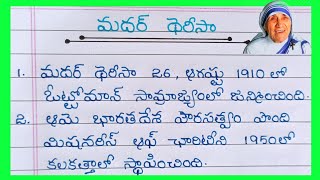 Mother Teresa Biography In Telugu  10 Lines About Mother Teresa Essay On Telugu 2024 [upl. by Glen]