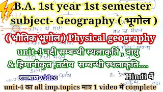 Unit4 भौतिक भूगोल  Physical geography  BA1st sem Sub Geography नदी वायु सम्बन्धी स्थलाकृति [upl. by Epilif]