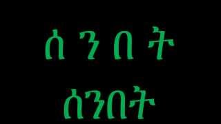 ትግርኛ Learn Tigrinya  Lesson 1 [upl. by Adnarrim]