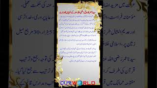 Hazrat Umar e Farooq r a Ka Dor e Hukumat [upl. by Picker29]