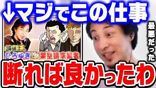 【ひろゆき】ひろゆきVS架空請求業者の裏側を大暴露します。予想外のことが起きたんですよ。正直かなり後悔してます【ひろゆき 切り抜き 架空請求業者 詐欺 撃退 怒りの追跡バスターズ 論破】 [upl. by Acirt]