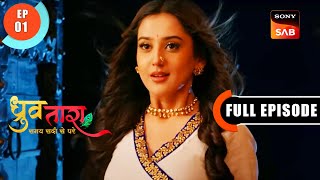 Tara Ki Manzil  Dhruv Tara  Samay Sadi Se Pare  Ep 1  Full Episode  27 Feb 2023 [upl. by Faso219]