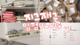 나도 이제 지그재그 사장이다  자사몰없이 입점했습니다만…😎✨  첫주문 📦 [upl. by Oiramel565]