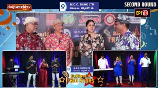 Daijiworld TRIO Stars│Konkani Singing Reality Show│Second Round EP10│Daijiworld Television [upl. by Analli]