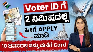 How to Apply for Voter ID Card Online in Kannada 2024  ಹೊಸ Voter IDಗೆ ಅರ್ಜಿ ಸಲ್ಲಿಸುವ ಸುಲಭ ವಿಧಾನ [upl. by Aicaca851]