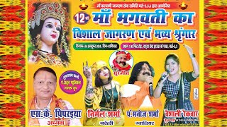 live Mata rani Jagran  Maa Kalyani Jagran Sewa Samiti Barra 25 Kanpur  Jagran 2024 [upl. by Negaet]