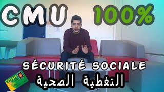 CMU et sécurité sociale  procédure et détails  gratuite التغطية الصحية 100 [upl. by Ahsinert799]