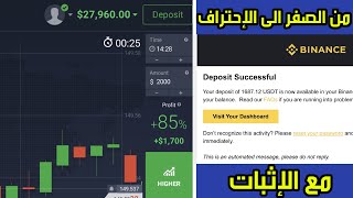 تداول عبر أفضل روبوت على منصة IQ Option  من الصفر الى الإحتراف 📊👌🏻 [upl. by Olifoet178]