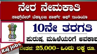 Karnataka jobs Karnataka government jobs Karnataka jobs 2023 Stpi jobs Government jobs [upl. by Zenitram]