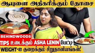 quotஇத சாப்பிட்டா நோயே வராது இளமையாவும் இருப்பீங்கquot TIPS உடைக்கும் ASHA LENIN பேட்டி [upl. by Navar]