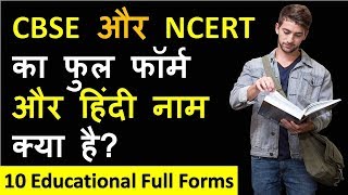 CBSE और NCERT का फुल फॉर्म और हिंदी नाम क्या है  10 Educational Full Forms amp Hindi Name [upl. by Esidarap825]