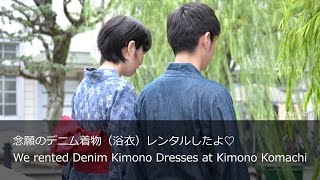 念願のデニム着物（浴衣）レンタルしたよ♡ We rented Denim Kimono Dresses at Kurashiki Kimono Komachi [upl. by Mitchiner912]