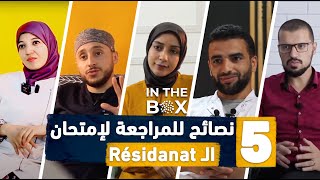 5 نصائح من خمس أطباء متخصصين للمقبلين على أمتحان التخصص Résidanat [upl. by Sherrill]