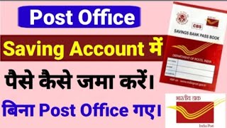 Post Office के Saving Account में online पैसे कैसे जमा करें।Post office savings account online trf [upl. by Artek377]