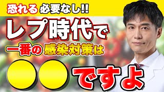 レプ時代に負けない身体を作るためには絶対コレ！日常生活で意識してほしい基本的なこと。 [upl. by Laurita997]