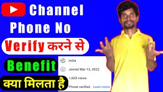 YouTube Par Phone Number Verify Karne Se Kya Hota Hai l youtube channel verify l [upl. by Rorry324]