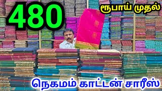 நெகமம் Cheapest Chettinad Cotton Saree  Latest Cotton Saree Designs  Namma MKG  cotton saree [upl. by Othello]